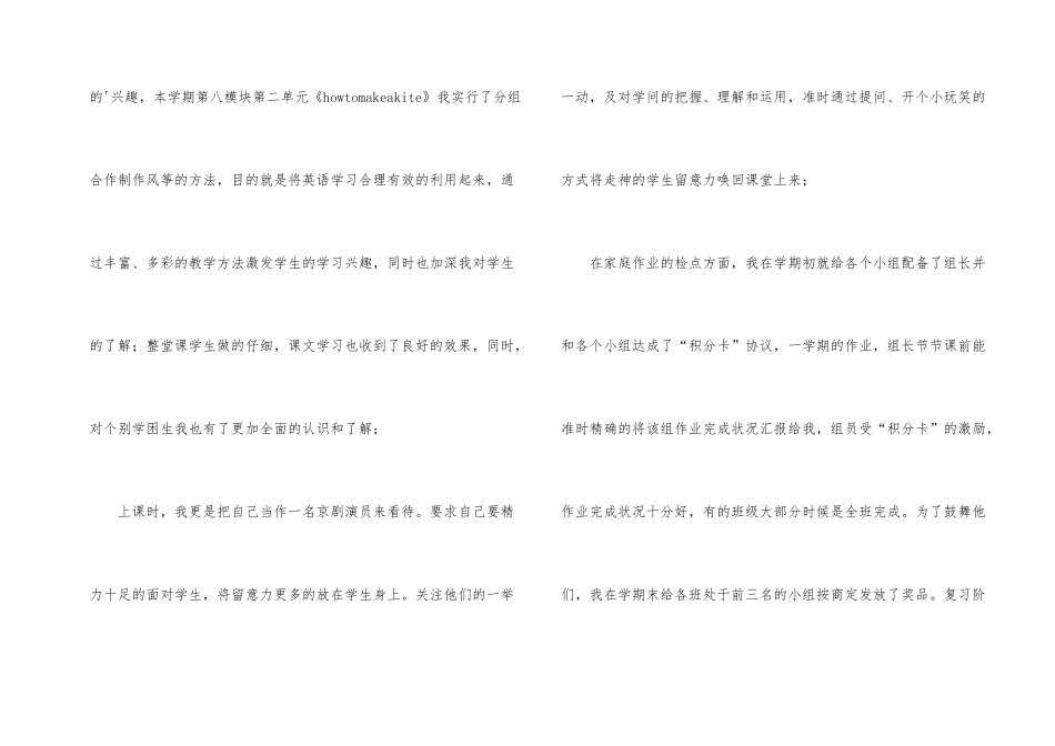 小学教师第二学期工作总结_第2页