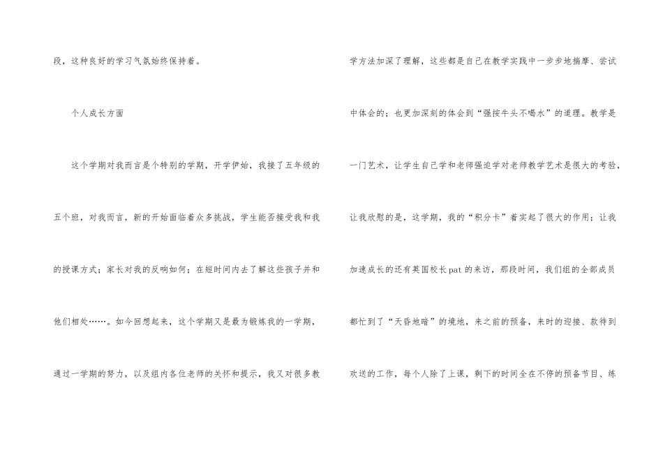 小学教师第二学期工作总结_第3页