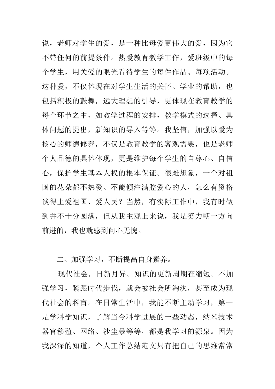 小学教师第二学期个人工作总结_第2页