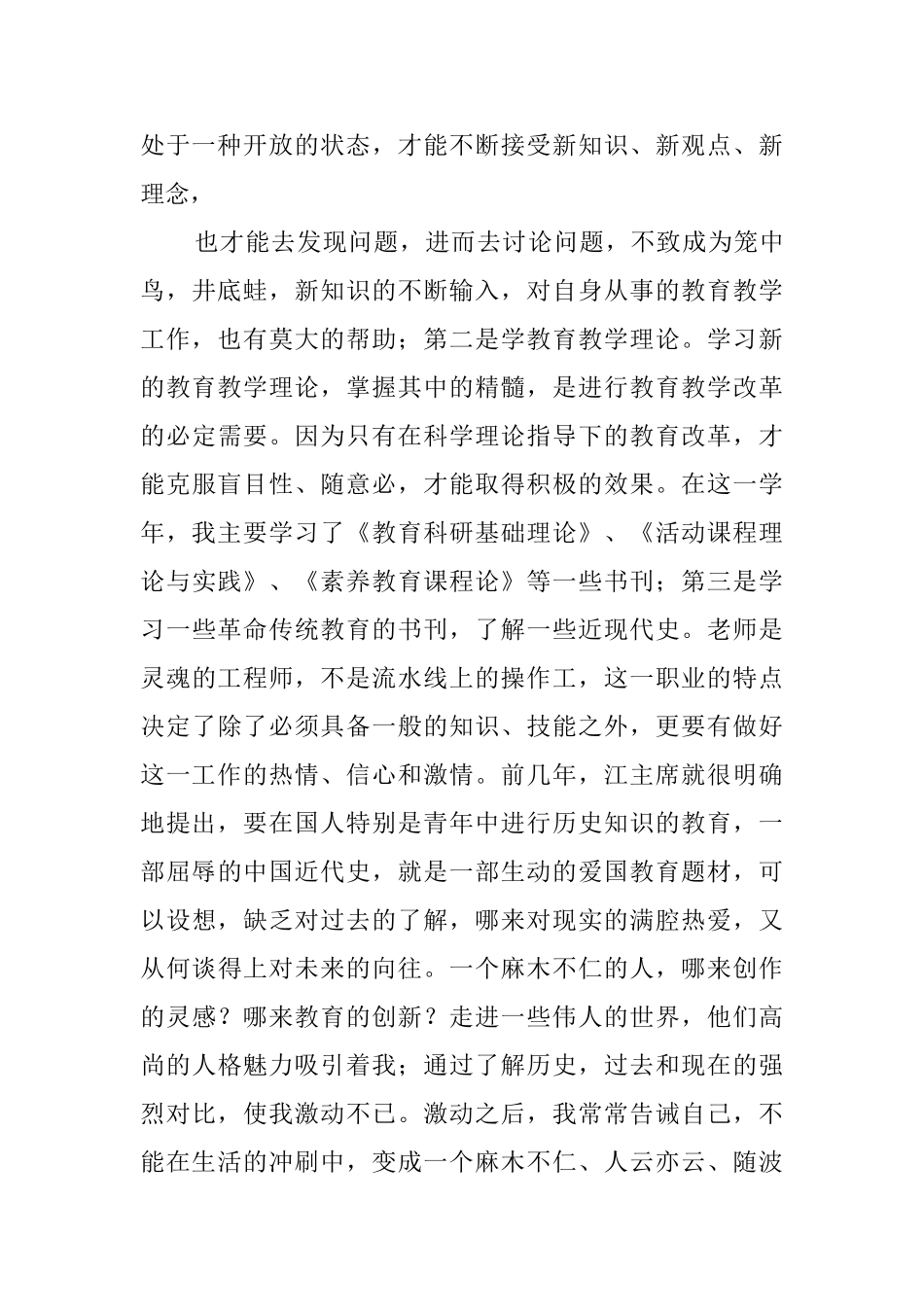 小学教师第二学期个人工作总结_第3页