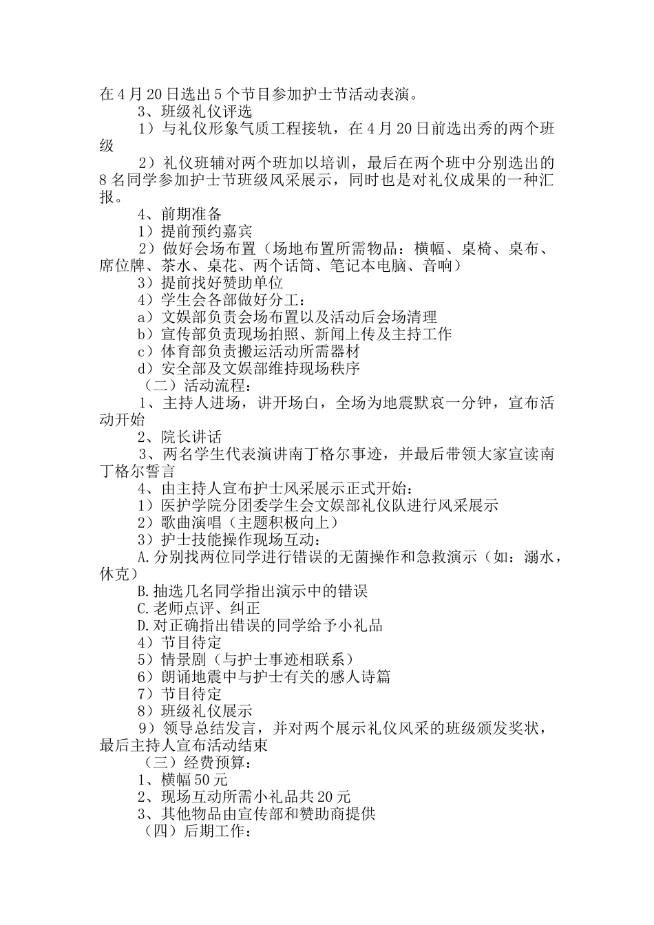 小学教师节2025主题活动方案_第3页
