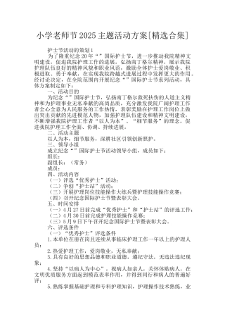 小学教师节2025主题活动方案