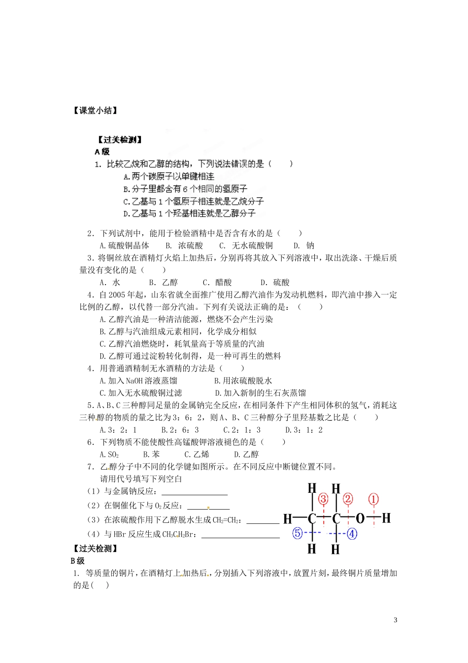 福建省莆田第八中学2014高中化学 第三章 第3节《生活中两种常见的有机物》教学案 新人教版必修2_第3页