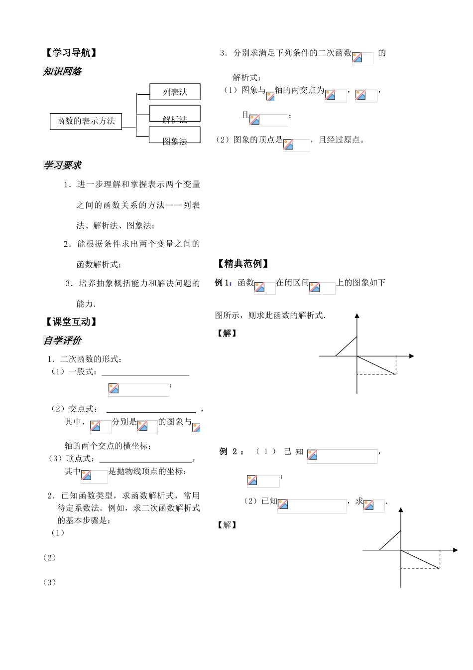 第4课——函数的概念和图象（4）_第2页