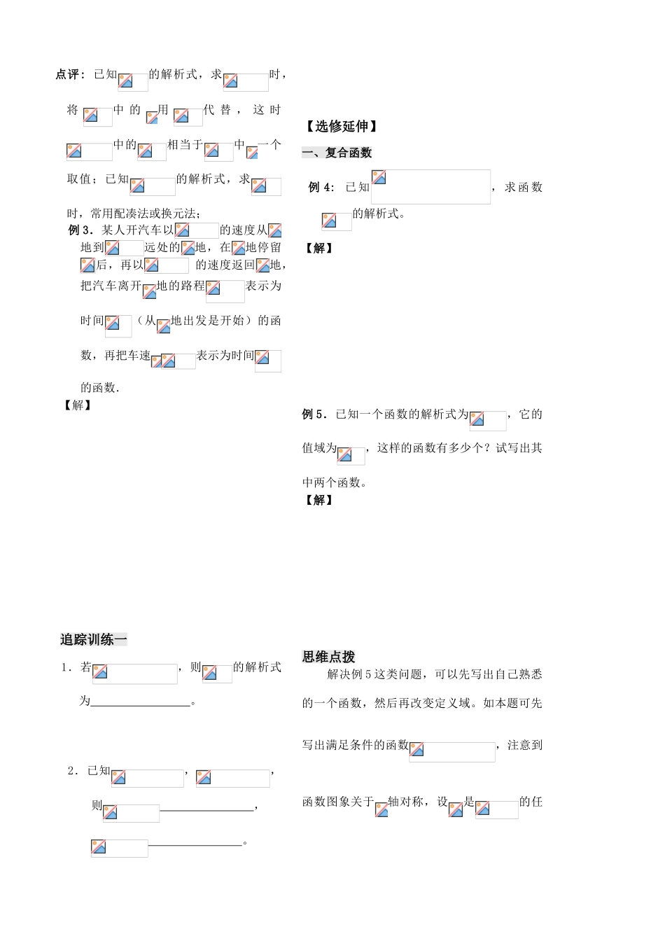 第4课——函数的概念和图象（4）_第3页
