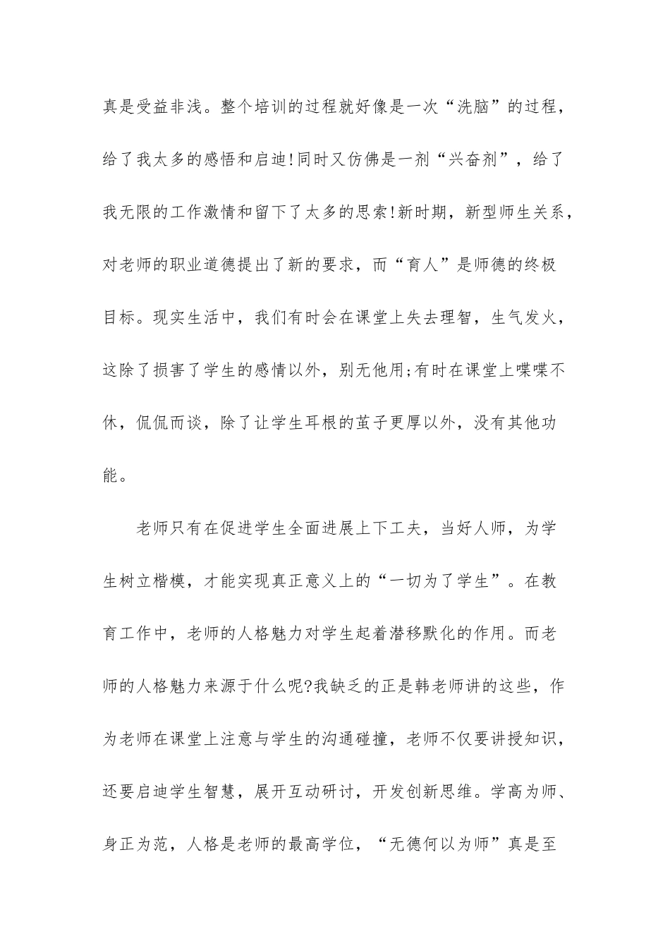 小学教师网络研修总结-_第2页