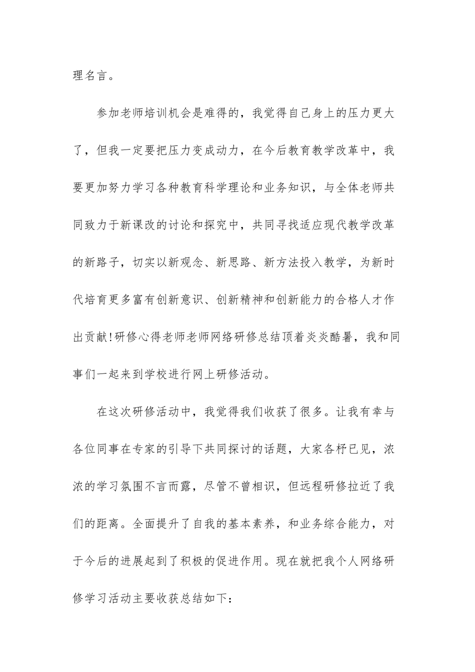小学教师网络研修总结-_第3页
