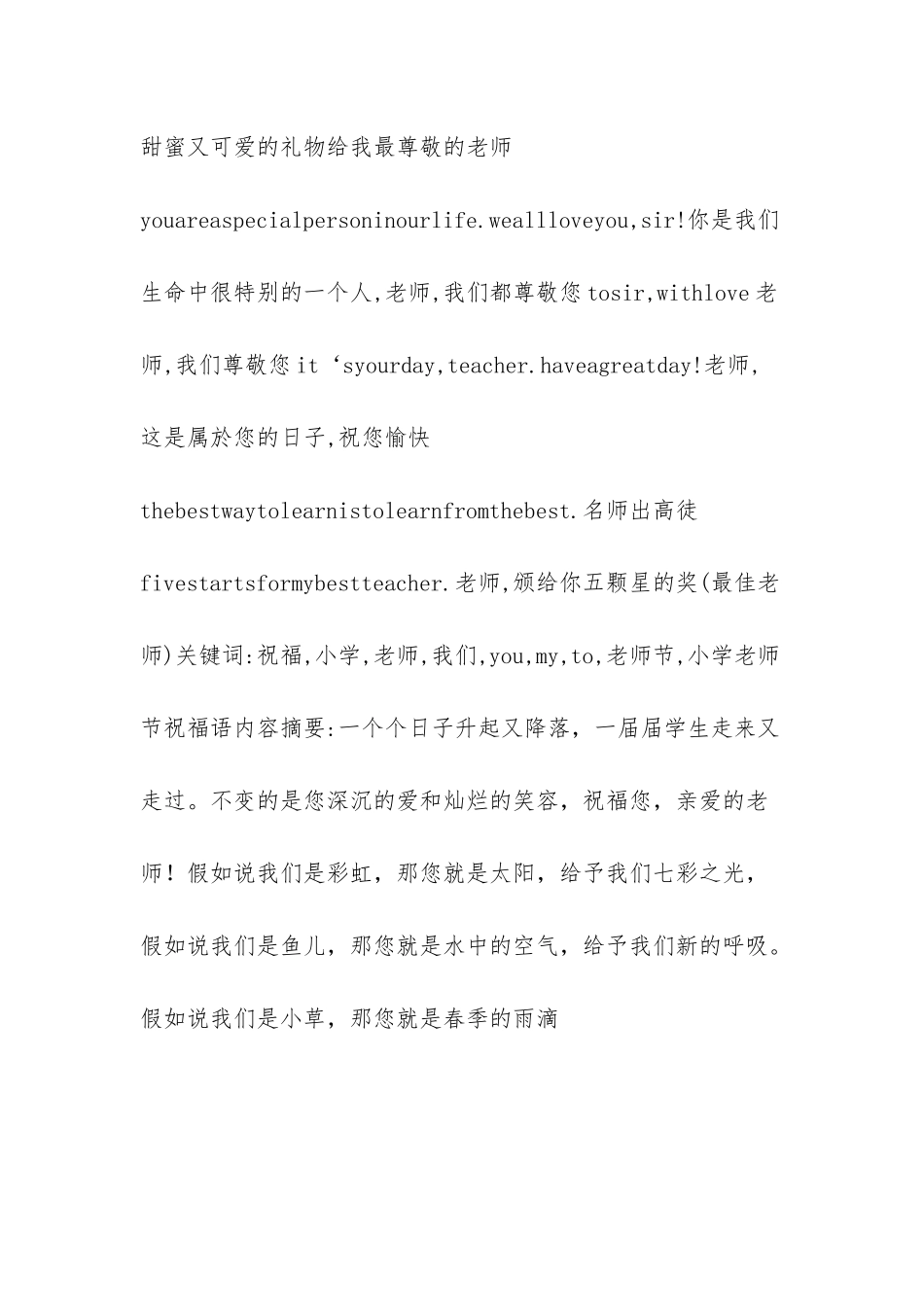 小学教师节祝福语简短_第2页