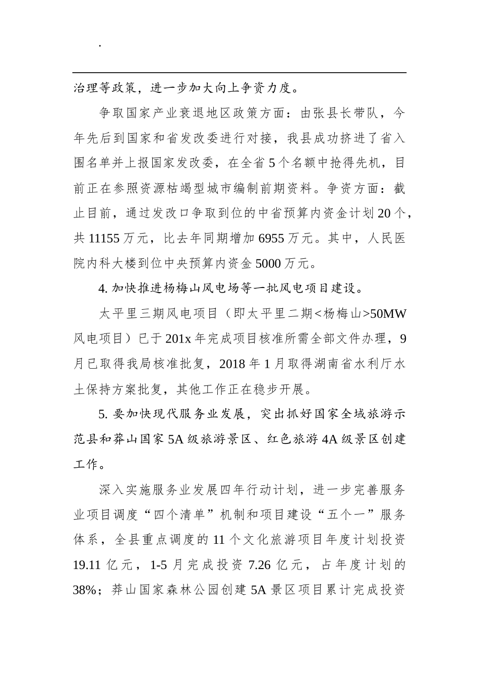 关于县委经济工作会议、县政府工作报告主要工作任务落实情况的汇报_第2页
