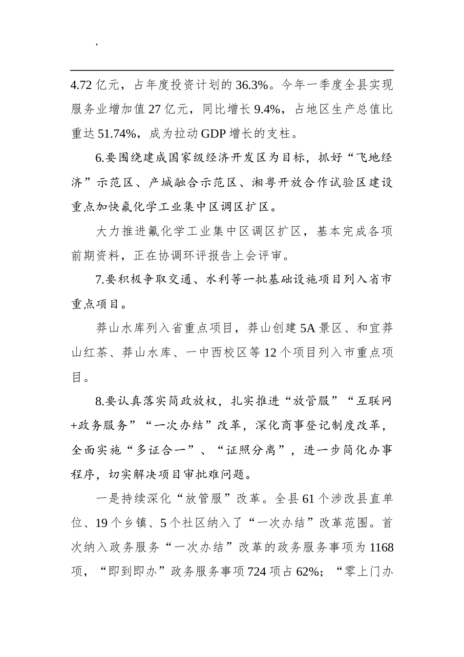 关于县委经济工作会议、县政府工作报告主要工作任务落实情况的汇报_第3页