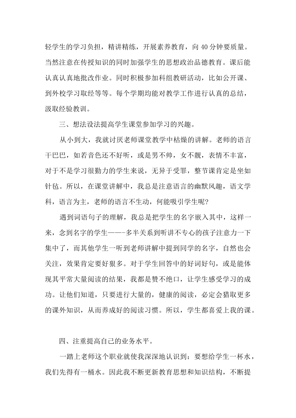 小学教师语文工作个人述职报告_第2页