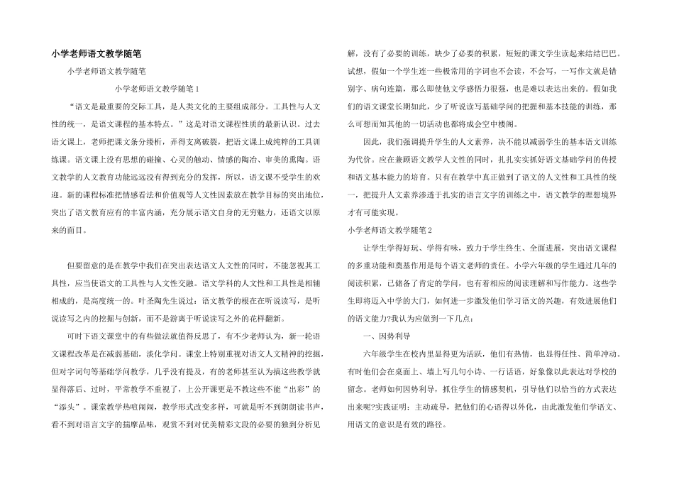 小学教师语文教学随笔_第1页