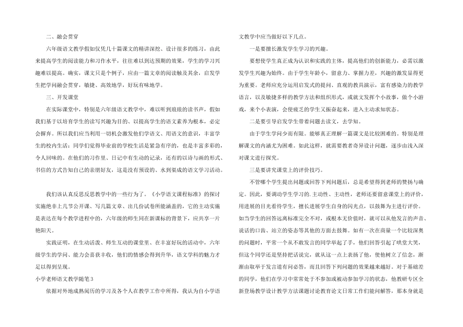 小学教师语文教学随笔_第2页