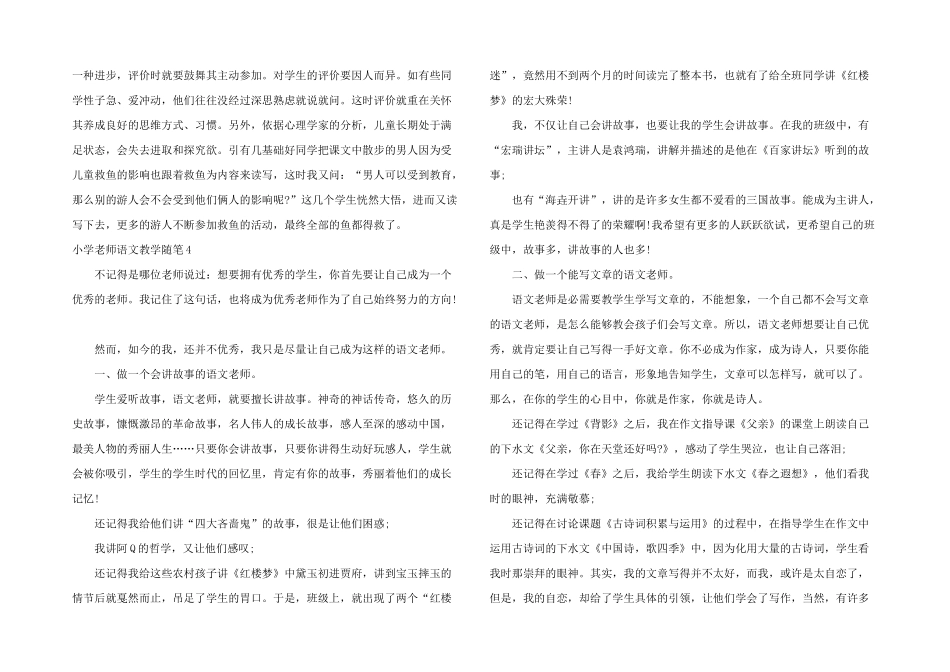 小学教师语文教学随笔_第3页