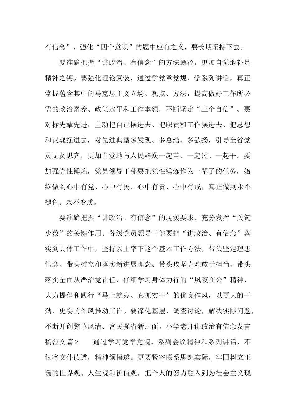 小学教师讲政治有信念发言稿范文_第2页