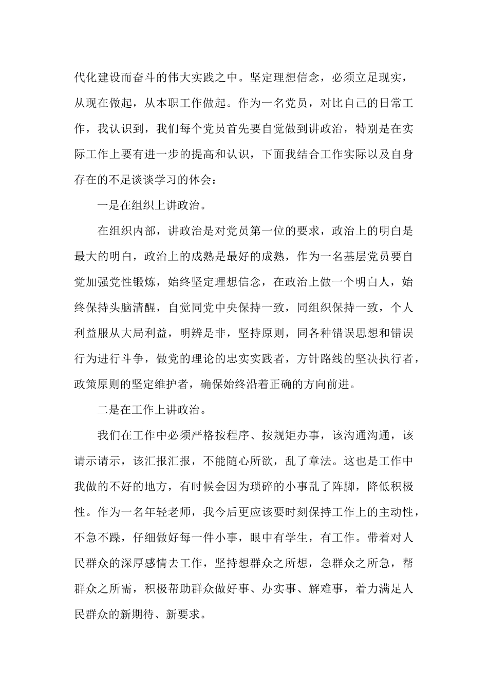 小学教师讲政治有信念发言稿范文_第3页