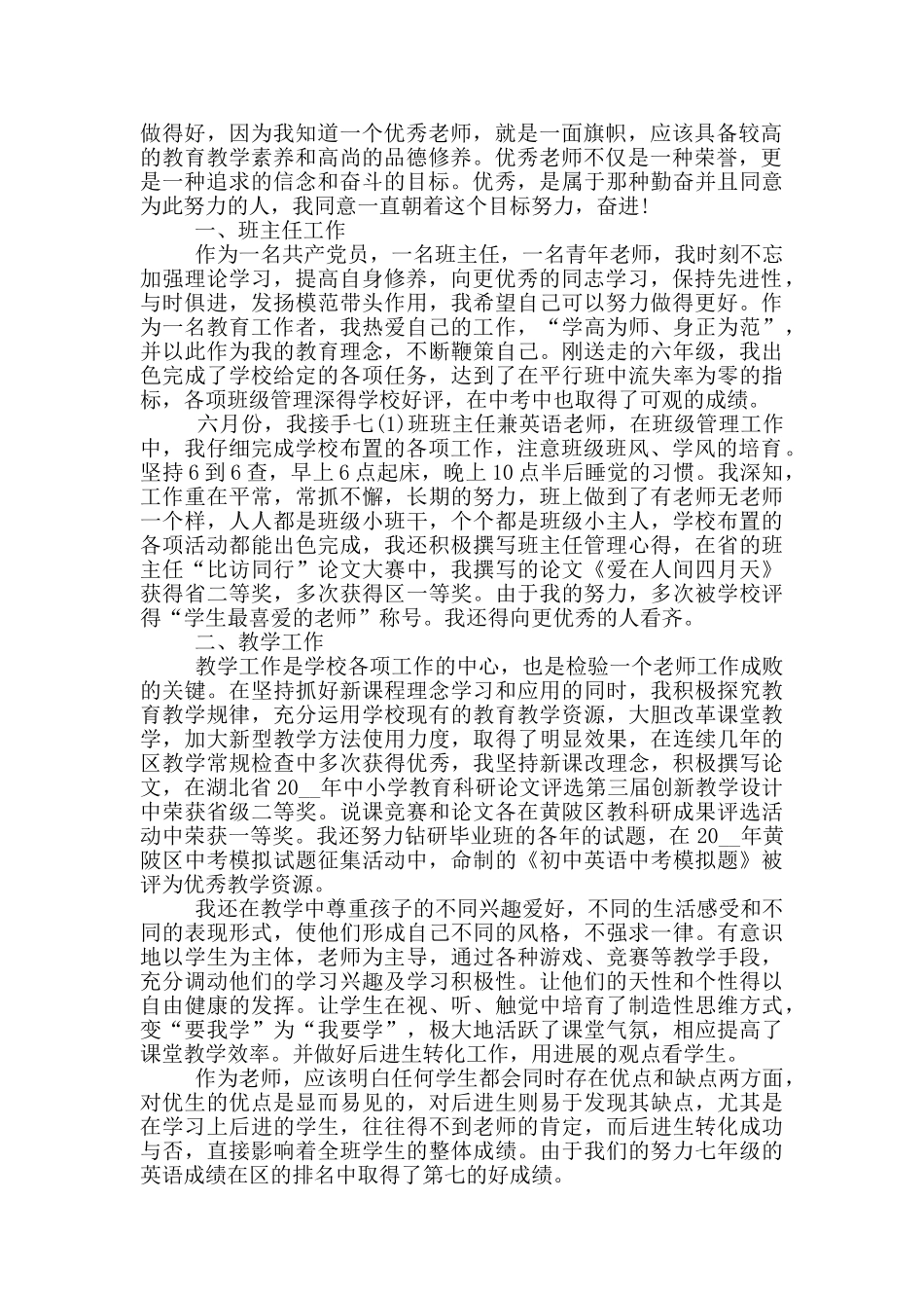小学教师评优学期末述职报告范文5篇_第2页