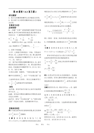 第11课时复习课2