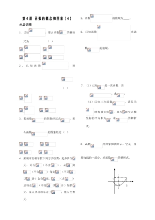 第4课——函数的概念与图象（4）——配套练习