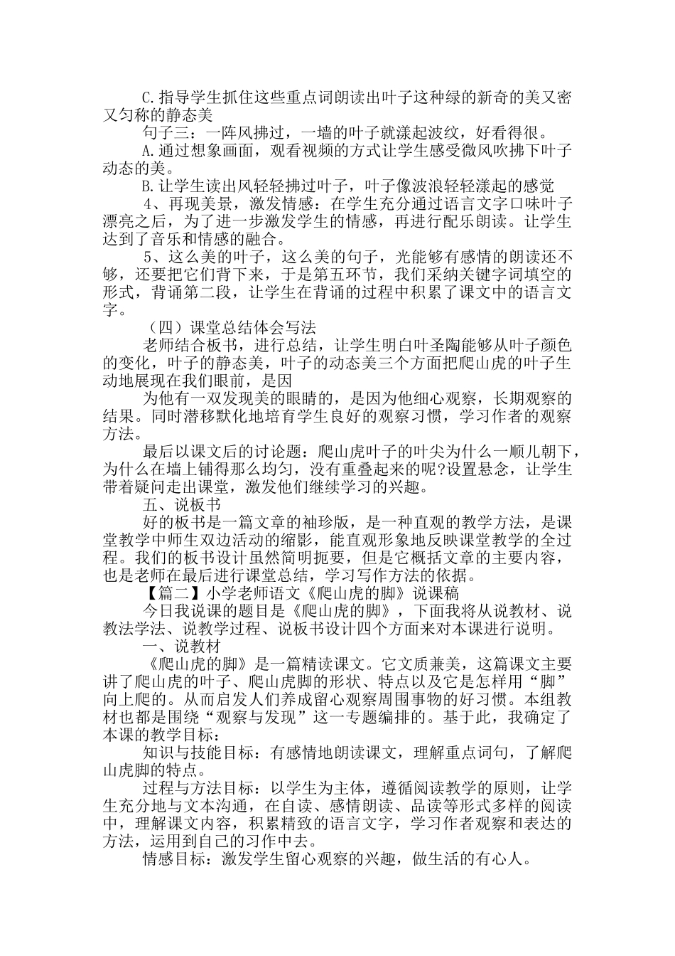 小学教师语文《爬山虎脚》说课稿_第3页