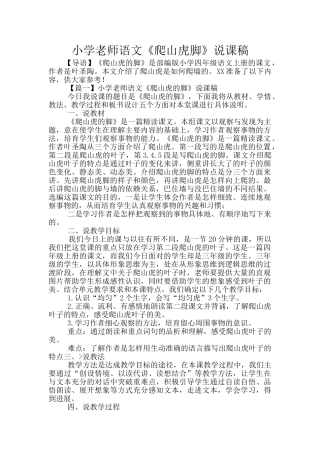 小学教师语文《爬山虎脚》说课稿