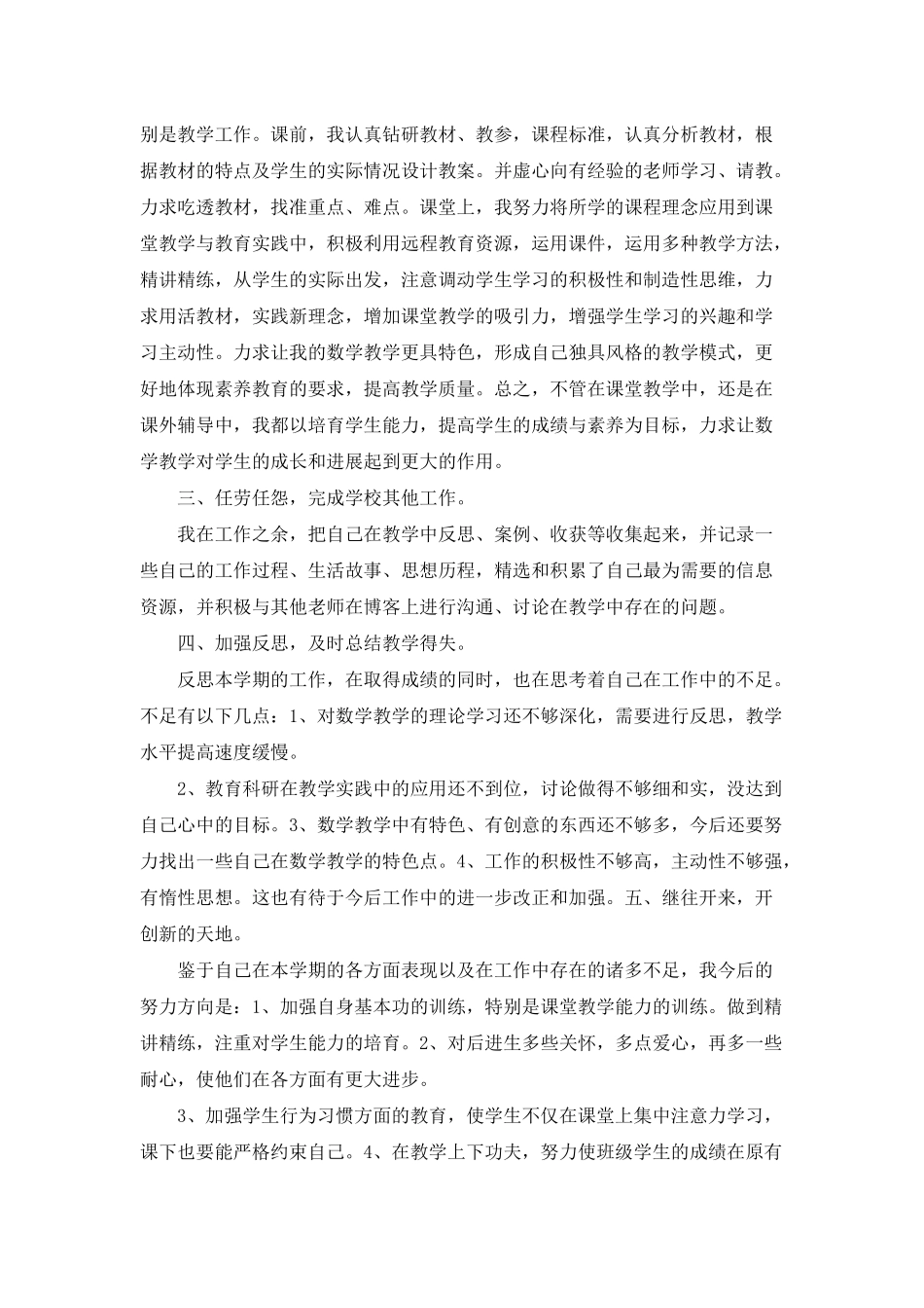 小学教师述职报告2025范文5篇_第2页