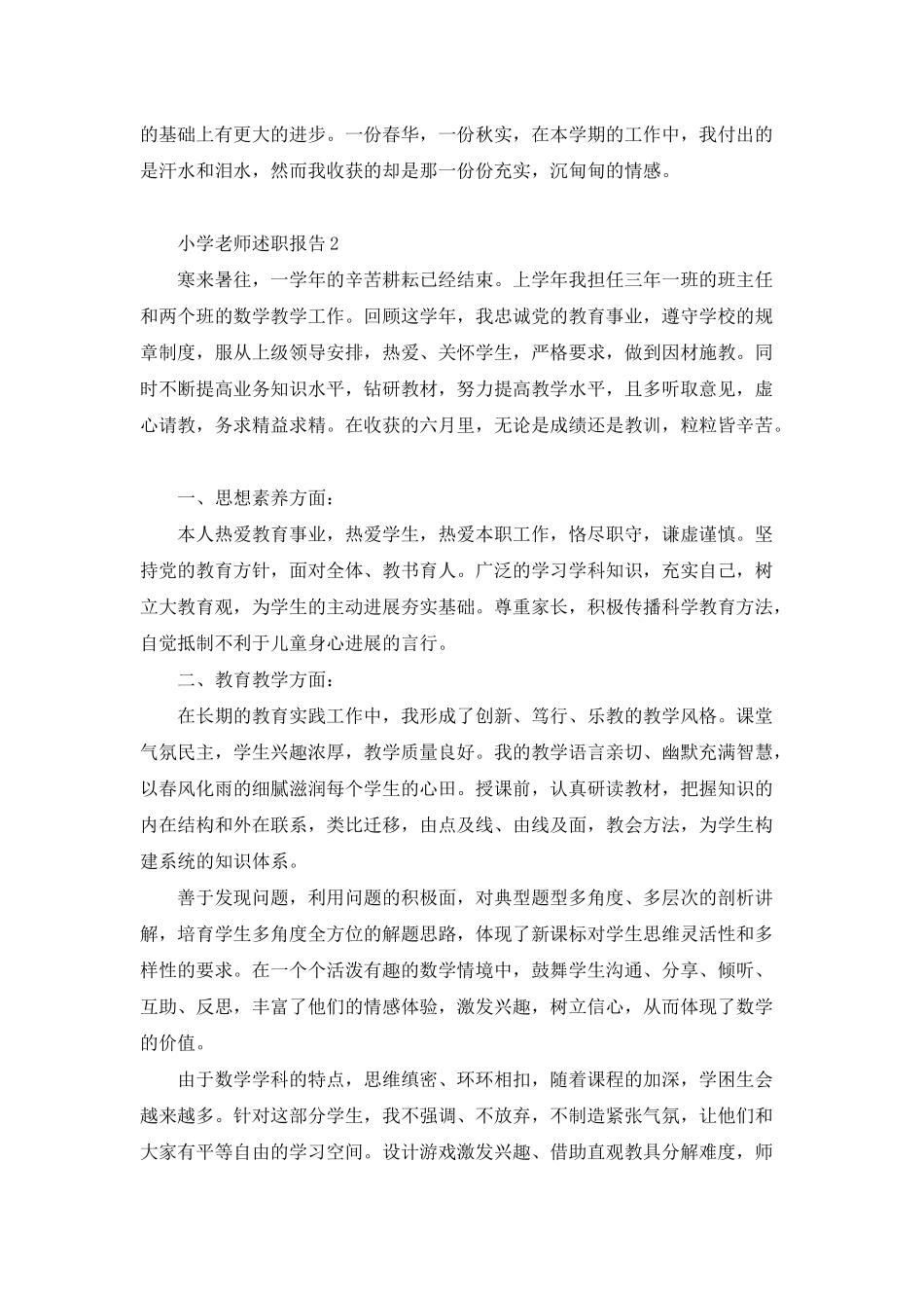 小学教师述职报告2025范文5篇_第3页