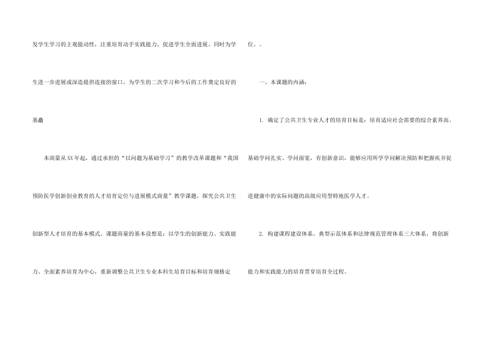 小学教师课题自我鉴定_第2页