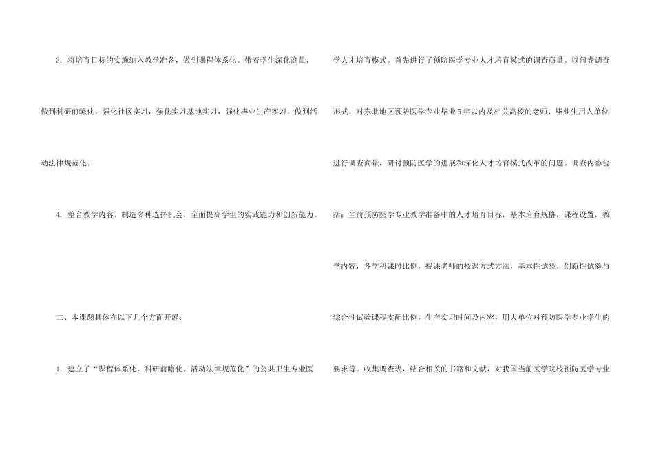 小学教师课题自我鉴定_第3页