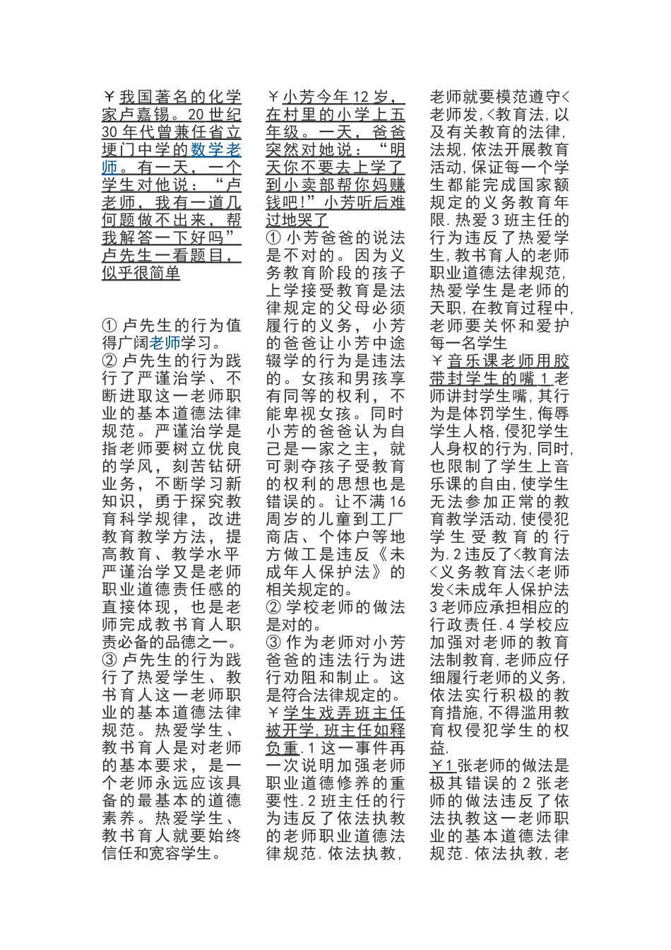 小学教师资格证案例分析题_第1页