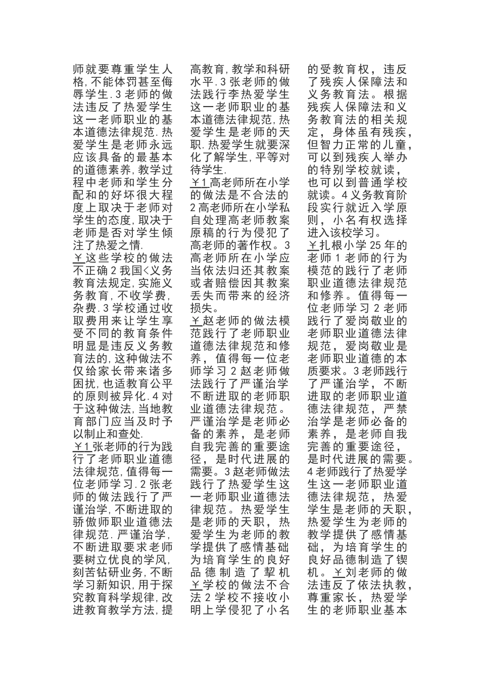 小学教师资格证案例分析题_第2页