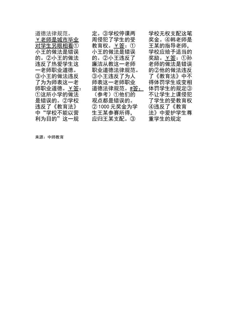 小学教师资格证案例分析题_第3页