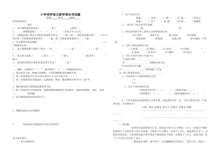 小学教师语文教学理论考试题