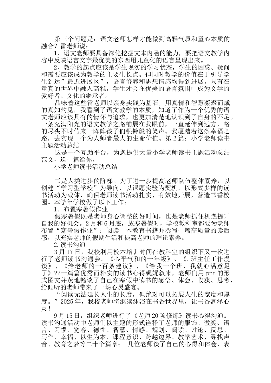 小学教师读书主题活动总结共2篇_第2页