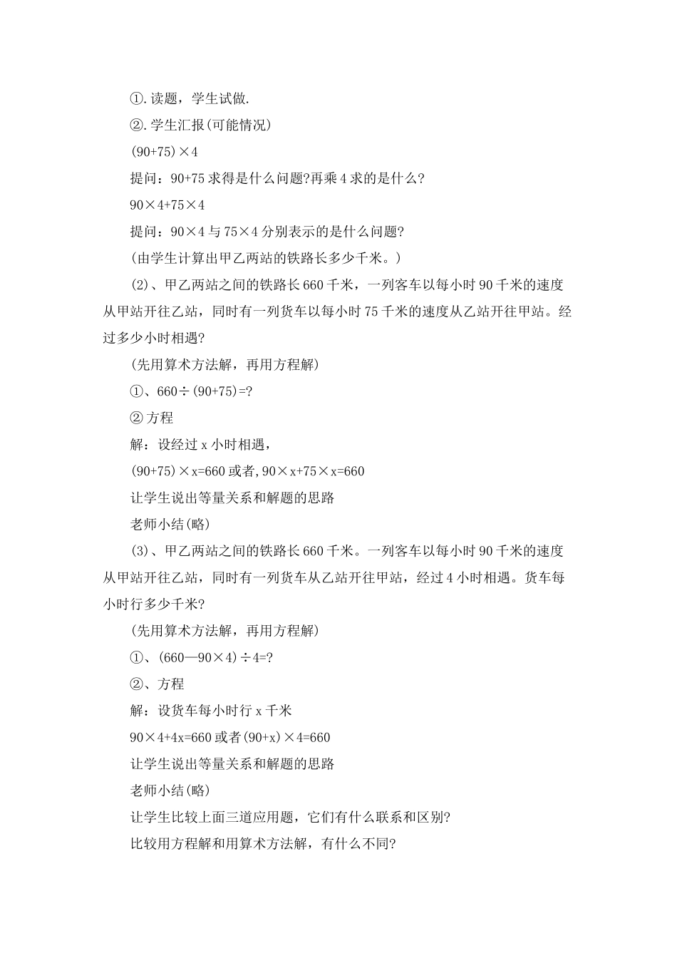 小学教案《列方程解应用题》_第2页