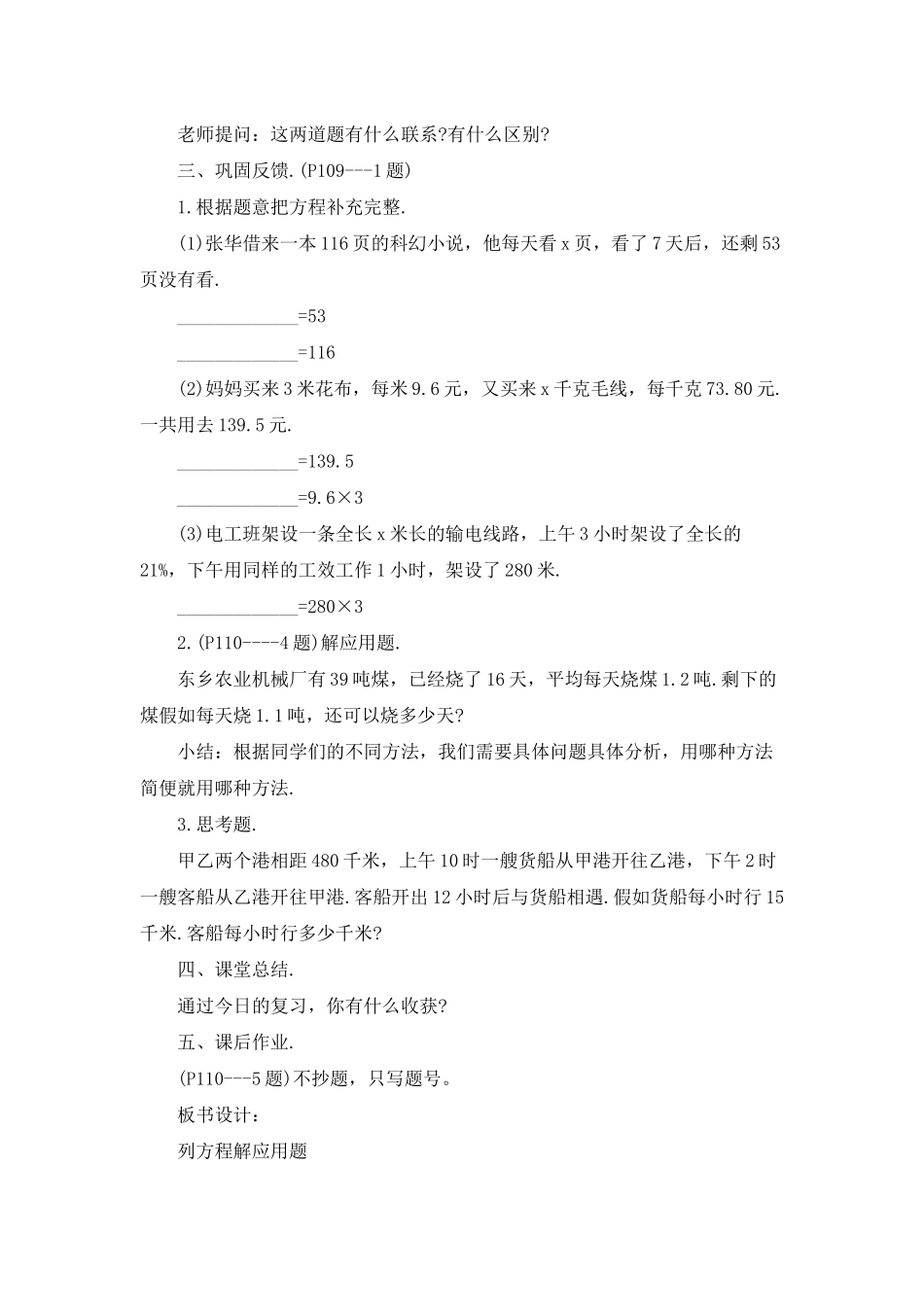 小学教案《列方程解应用题》_第3页