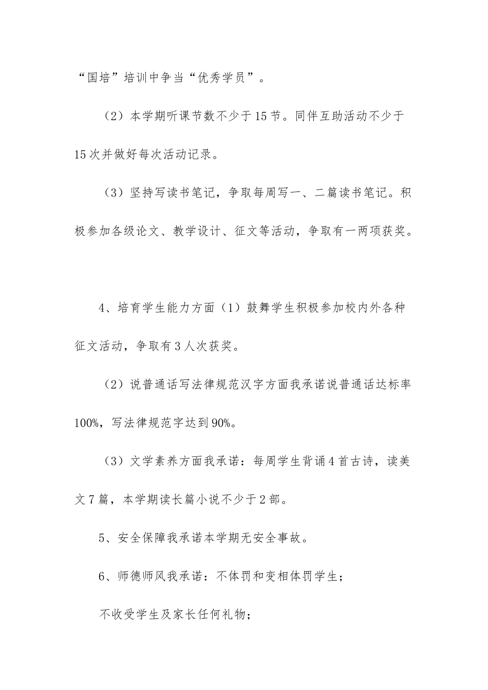小学教师追赶超越承诺书3篇-小学教师承诺书_第2页