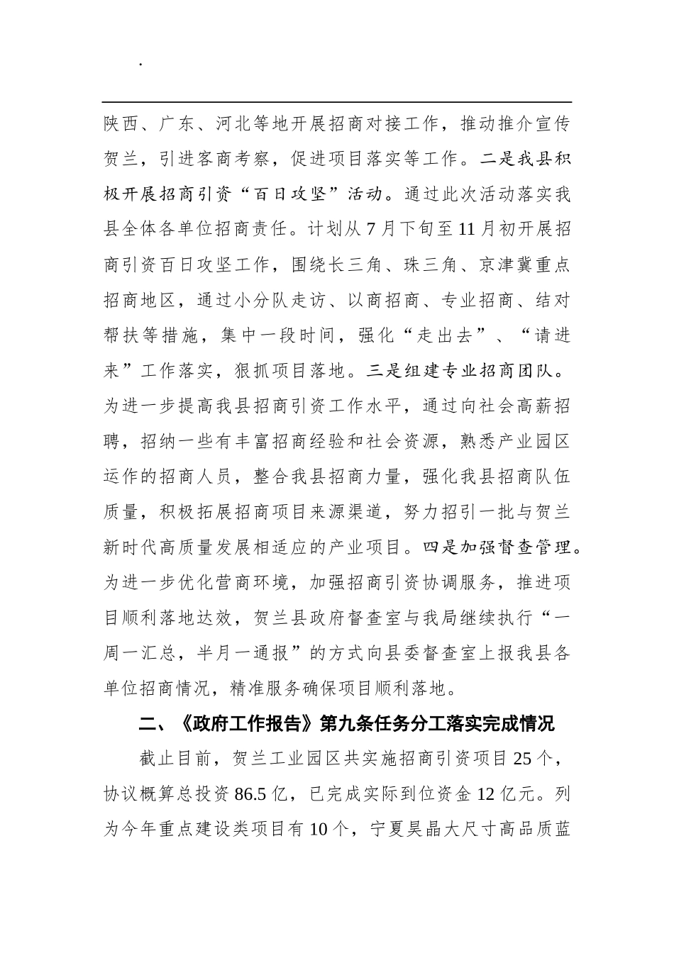 经合局关于《政府工作报告》分工任务落实情况的报告_第2页