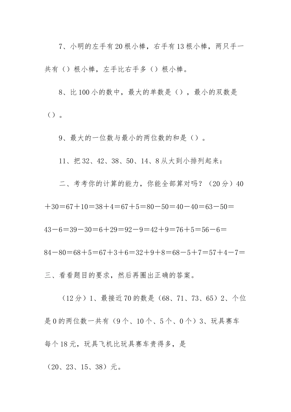 小学教材全解-苏教版一年级下册数学试题_第2页