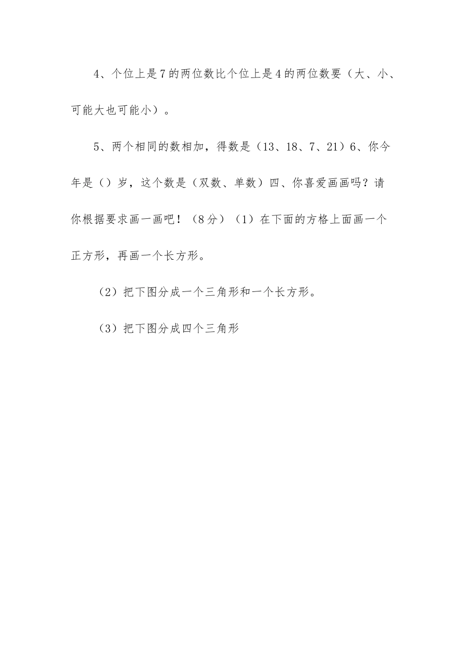小学教材全解-苏教版一年级下册数学试题_第3页
