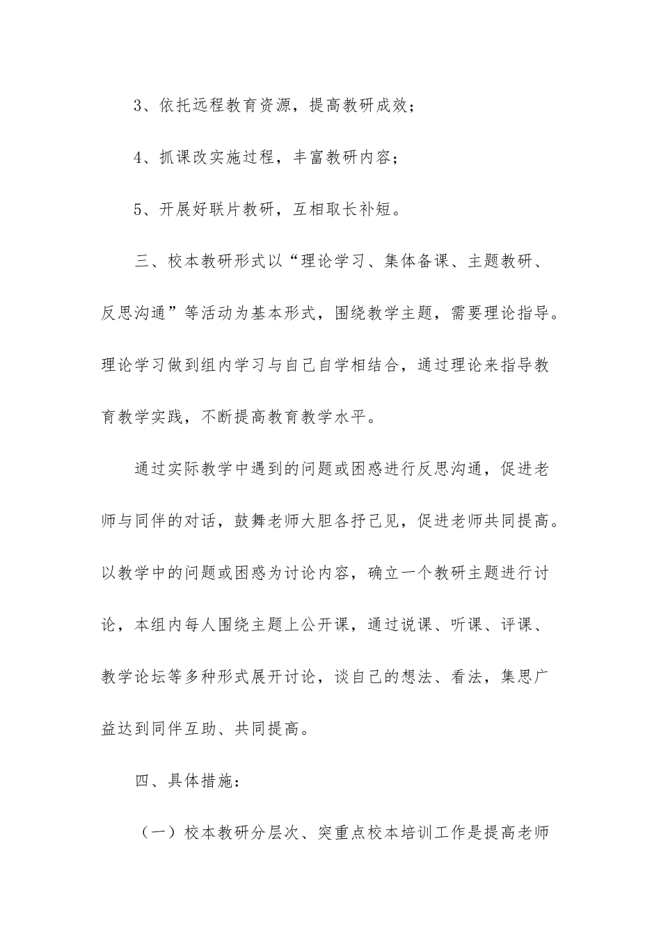 小学教研室工作计划-小学教研室工作思路_第2页