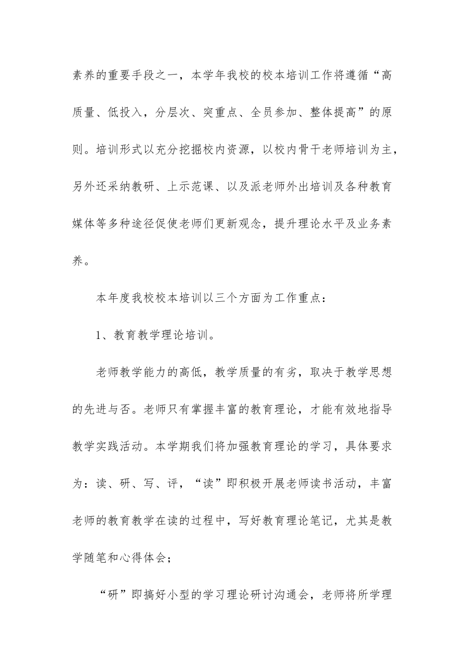 小学教研室工作计划-小学教研室工作思路_第3页