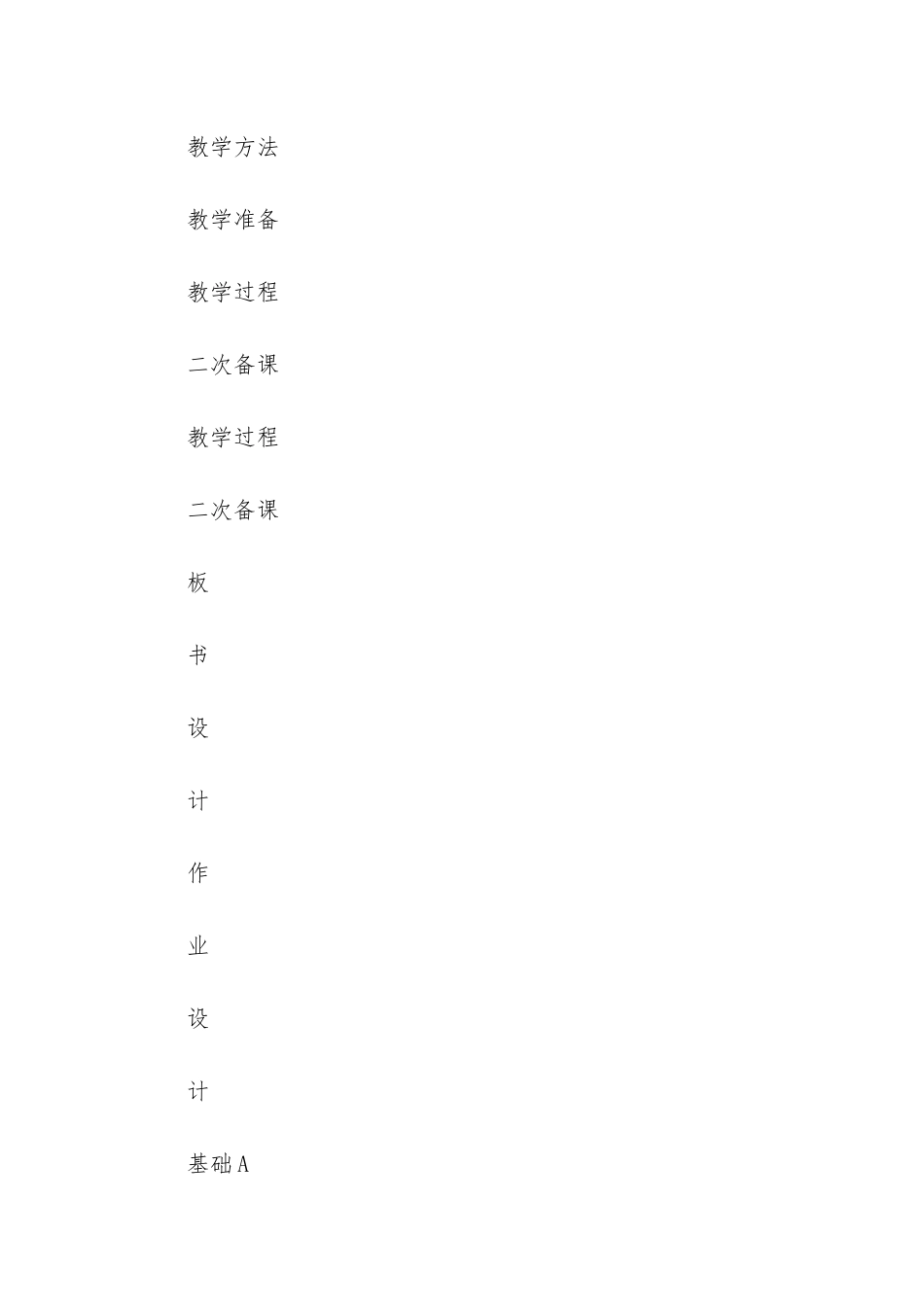 小学教案格式三篇-小学教案的标准格式_第2页