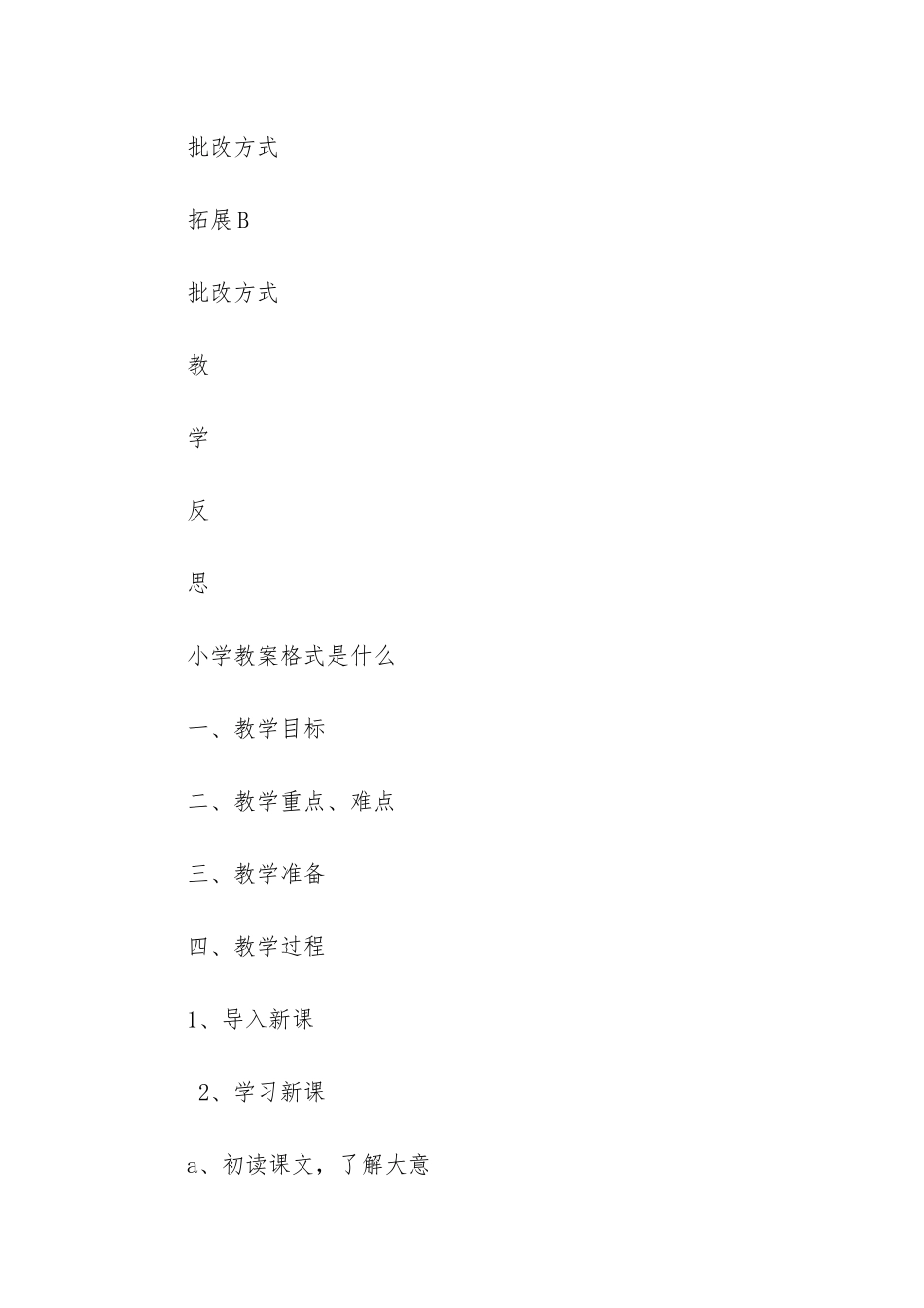 小学教案格式三篇-小学教案的标准格式_第3页