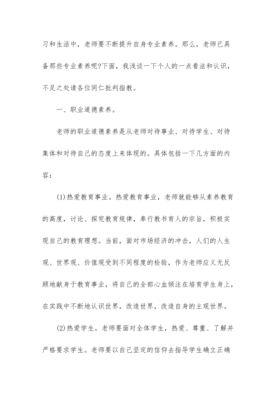 小学教师述职报告职称_第2页