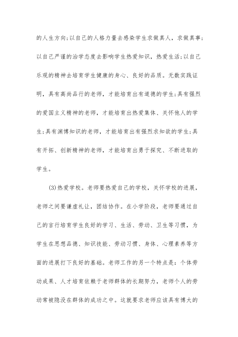 小学教师述职报告职称_第3页