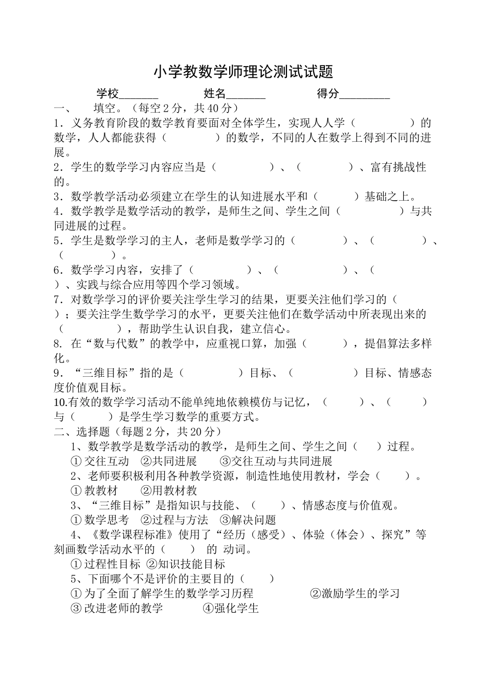 小学教数学师理论测试试题_第1页