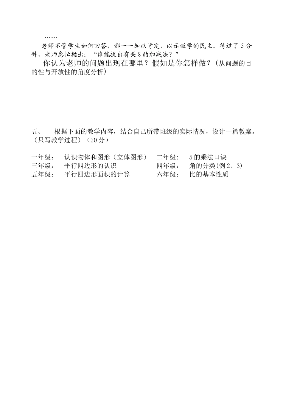 小学教数学师理论测试试题_第3页