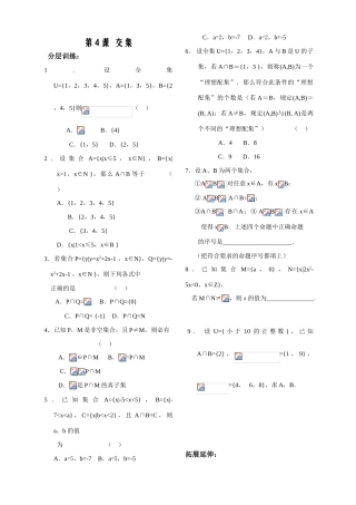 第4课——交集——配套练习