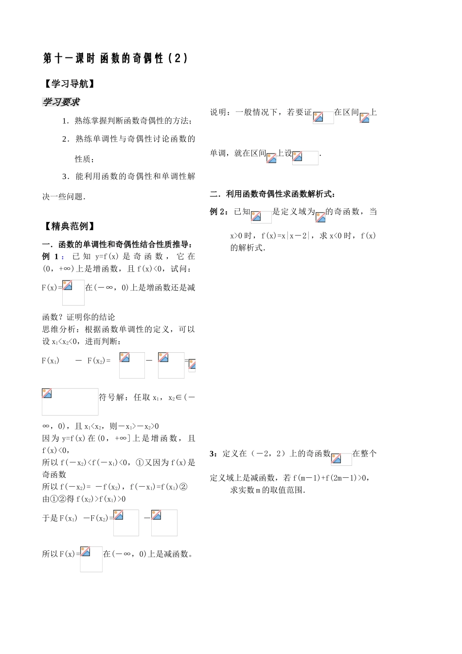 第11课时——函数的奇偶性（2）_第2页